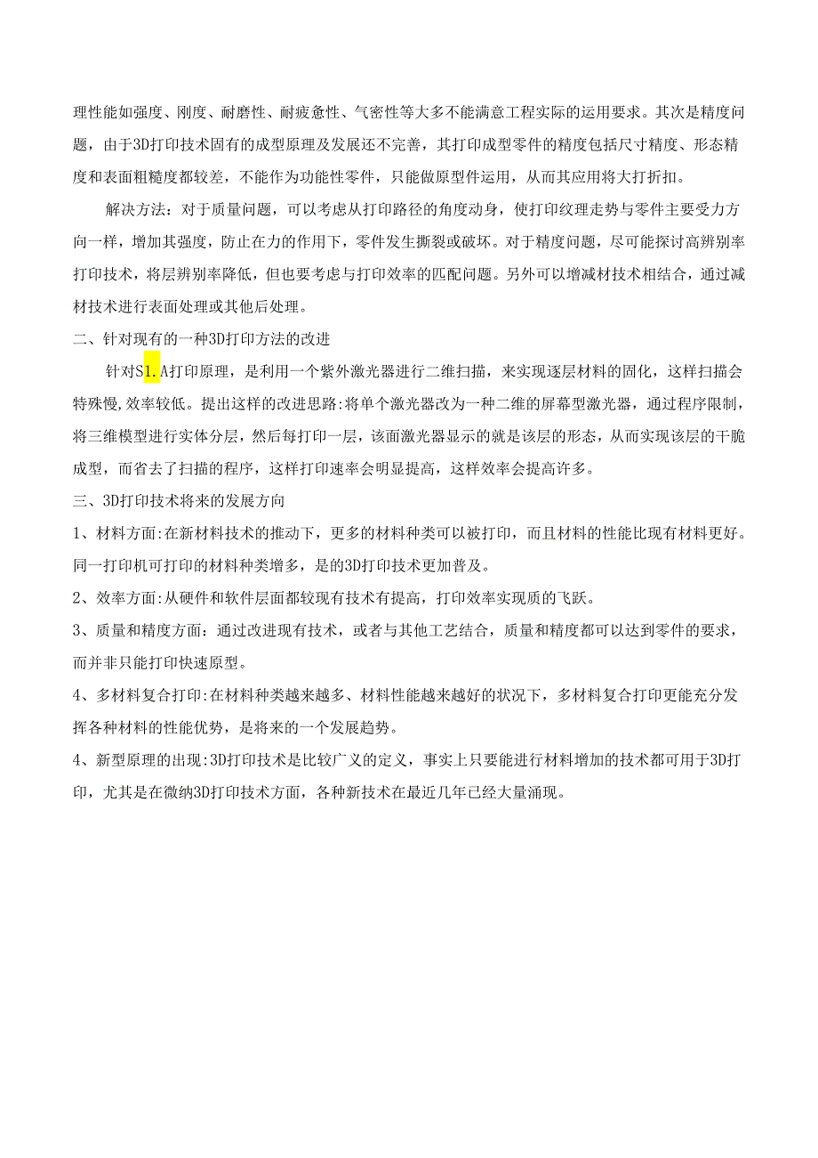 3D打印技术的缺点及解决办法.docx_第2页