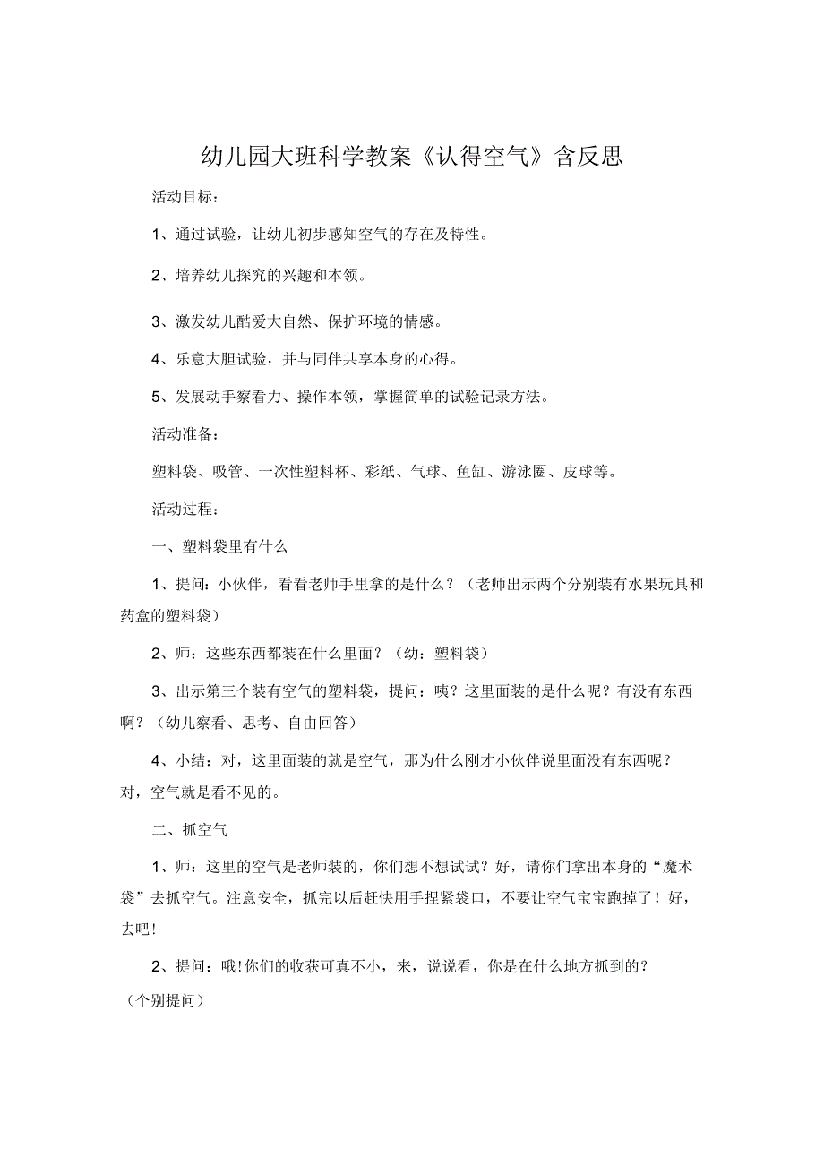 幼儿园大班科学教案《认识空气》含反思.docx_第1页