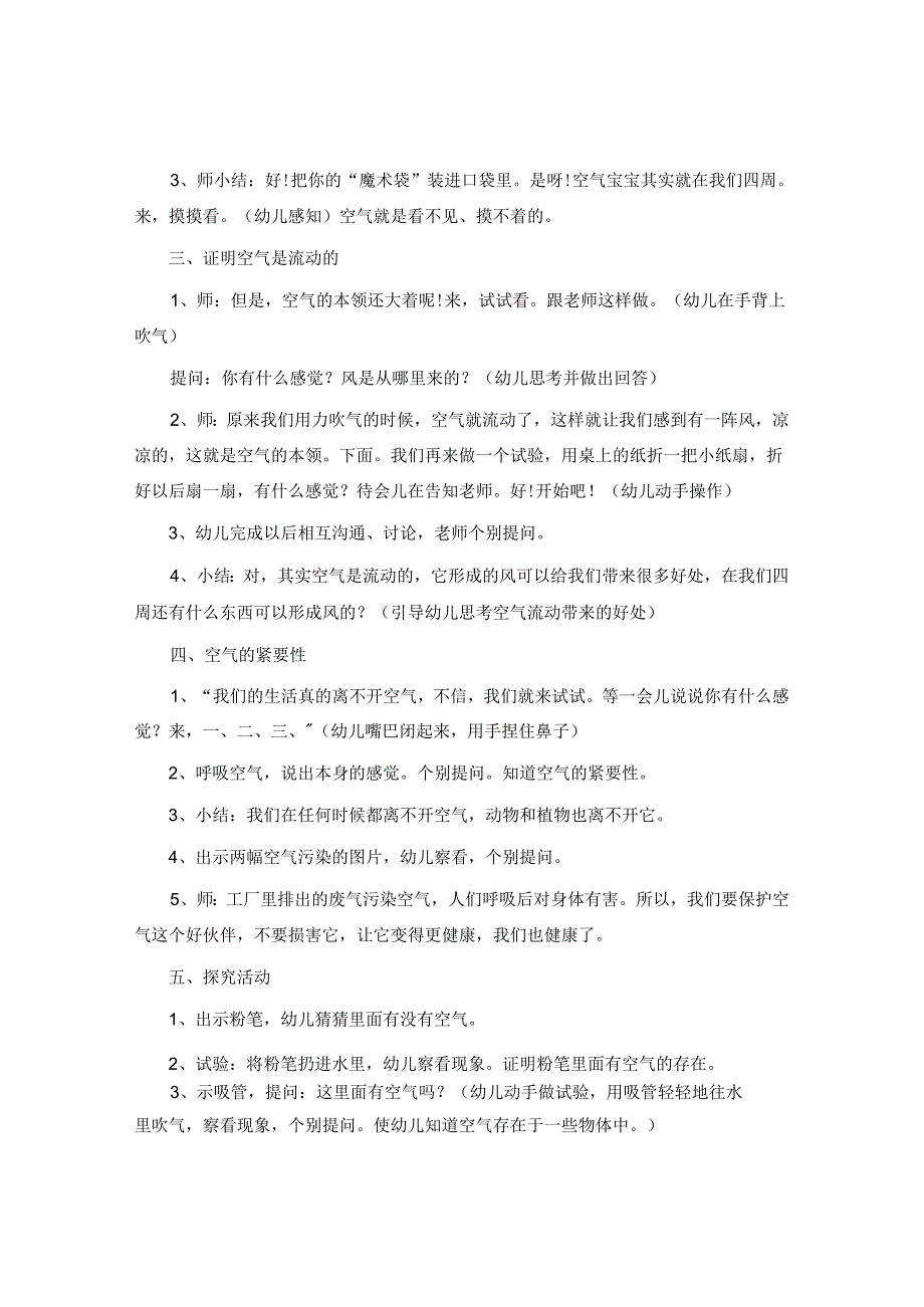 幼儿园大班科学教案《认识空气》含反思.docx_第2页