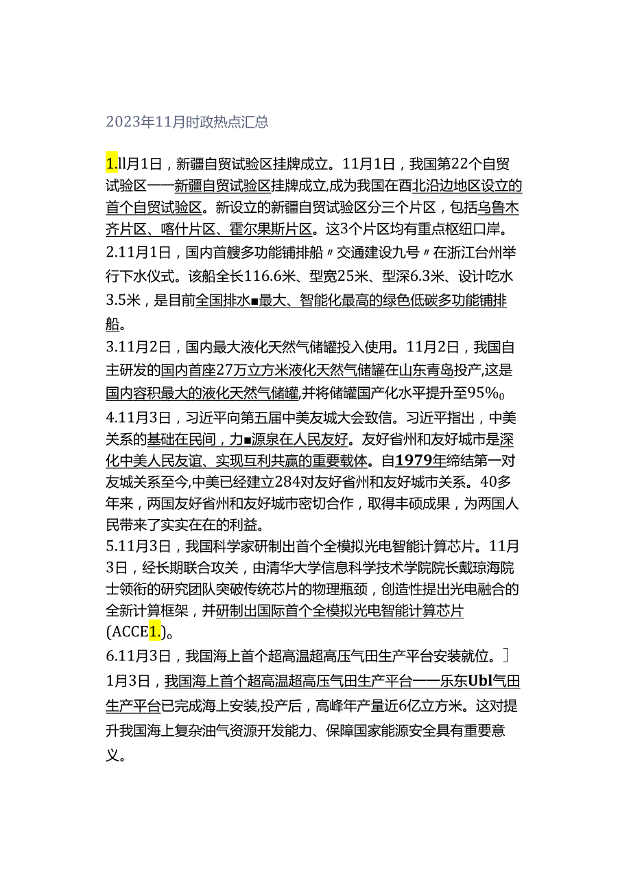 2023年11月时政热点汇总.docx_第1页