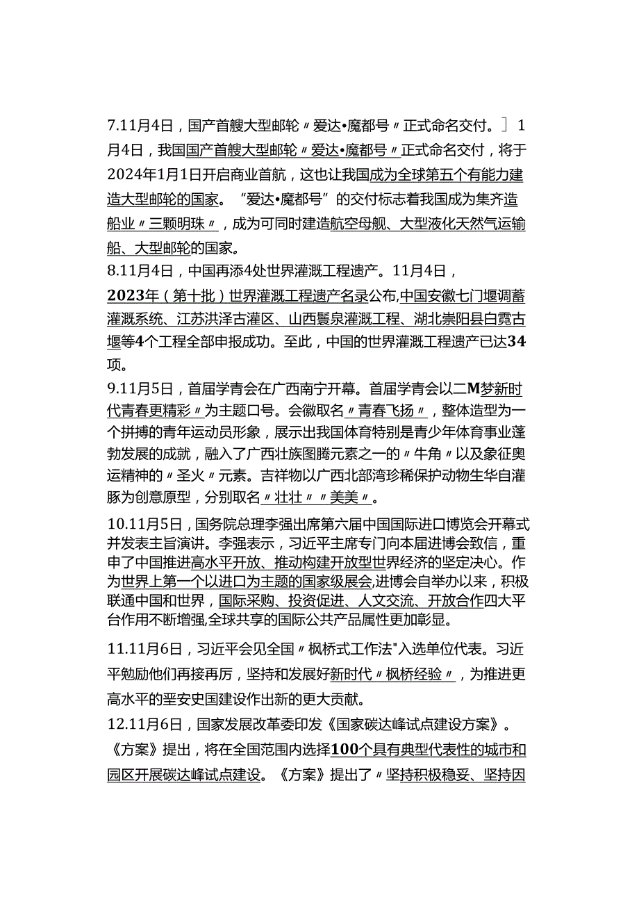 2023年11月时政热点汇总.docx_第2页