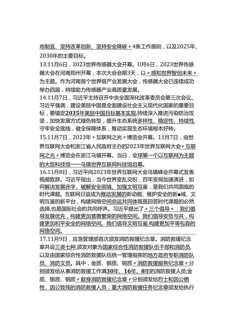 2023年11月时政热点汇总.docx_第3页