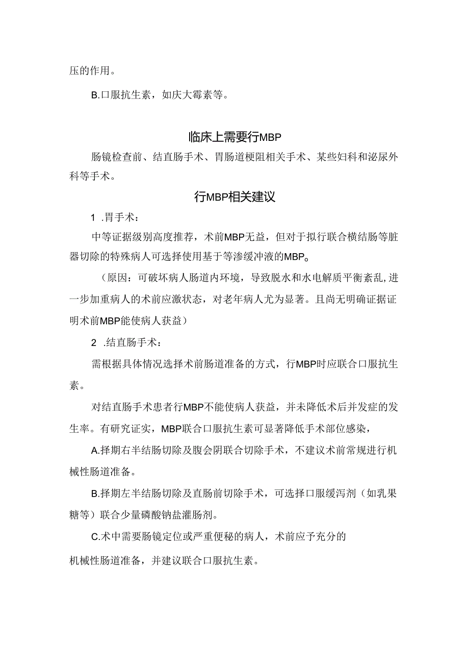 临床机械性肠道准备定义、准备措施、临床情况及相关建议.docx_第3页