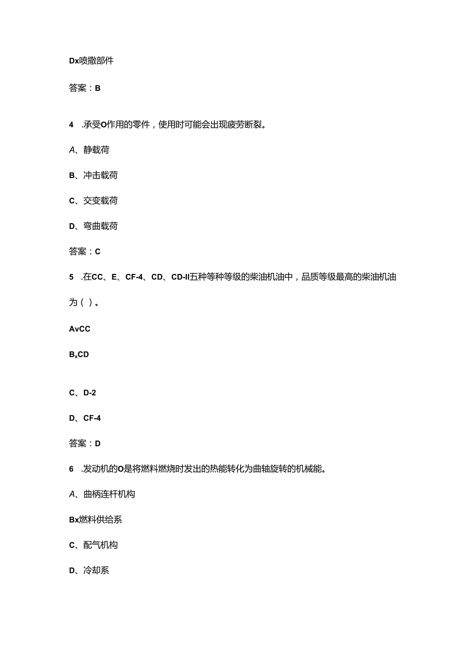 第二届全国乡村振兴职业技能大赛（农机修理赛项）考试题库（含答案）.docx_第2页