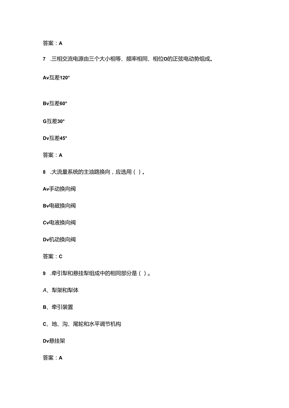 第二届全国乡村振兴职业技能大赛（农机修理赛项）考试题库（含答案）.docx_第3页