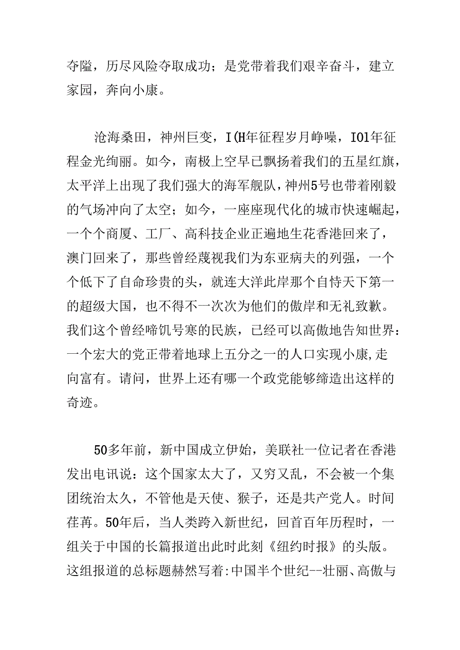 20xx建党100周年主题党在我心中心得体会范文(通用3篇).docx_第2页