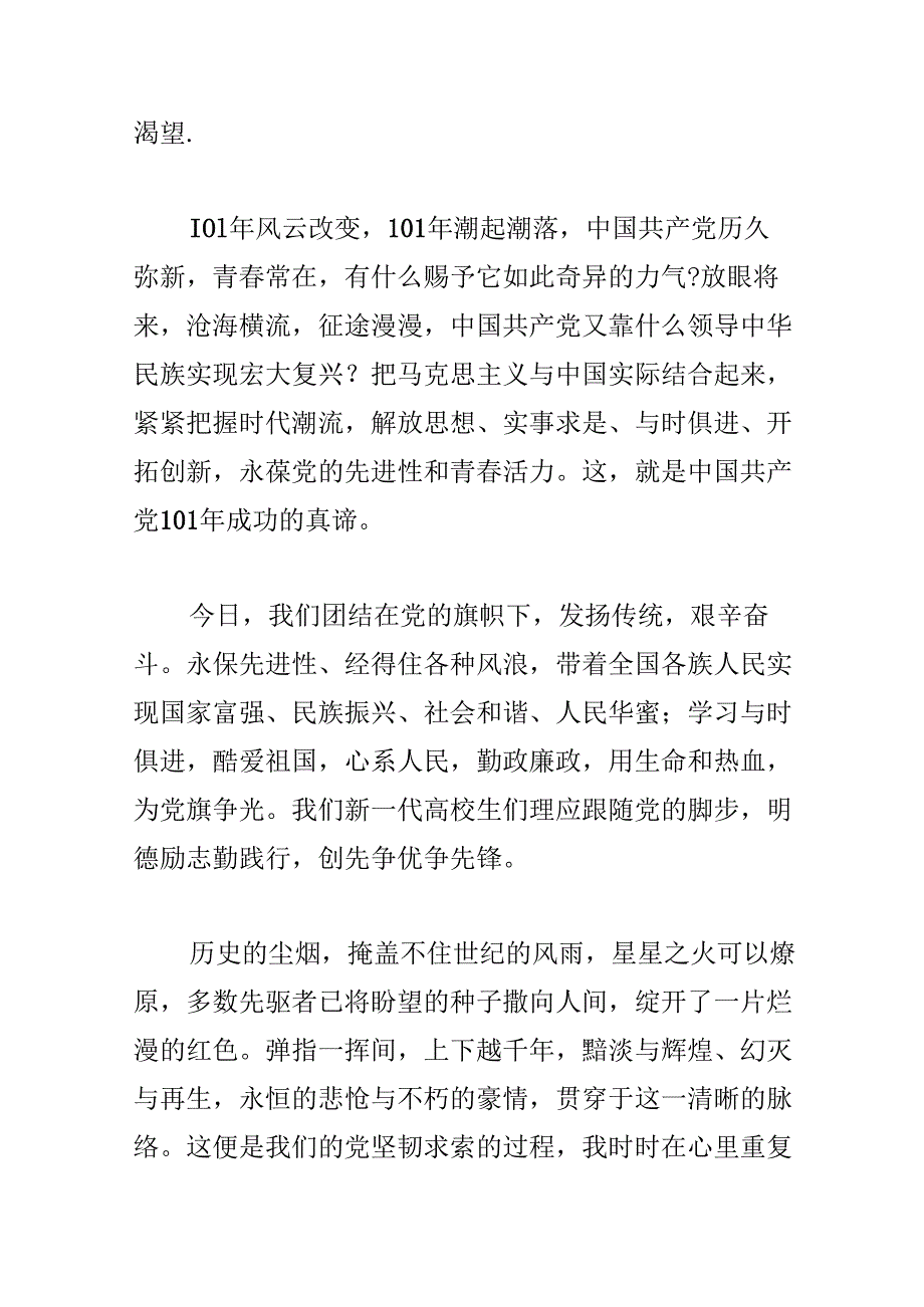 20xx建党100周年主题党在我心中心得体会范文(通用3篇).docx_第3页