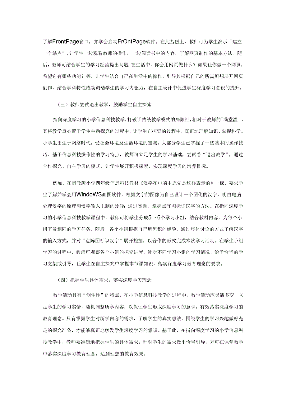 指向深度学习的教学路径.docx_第3页