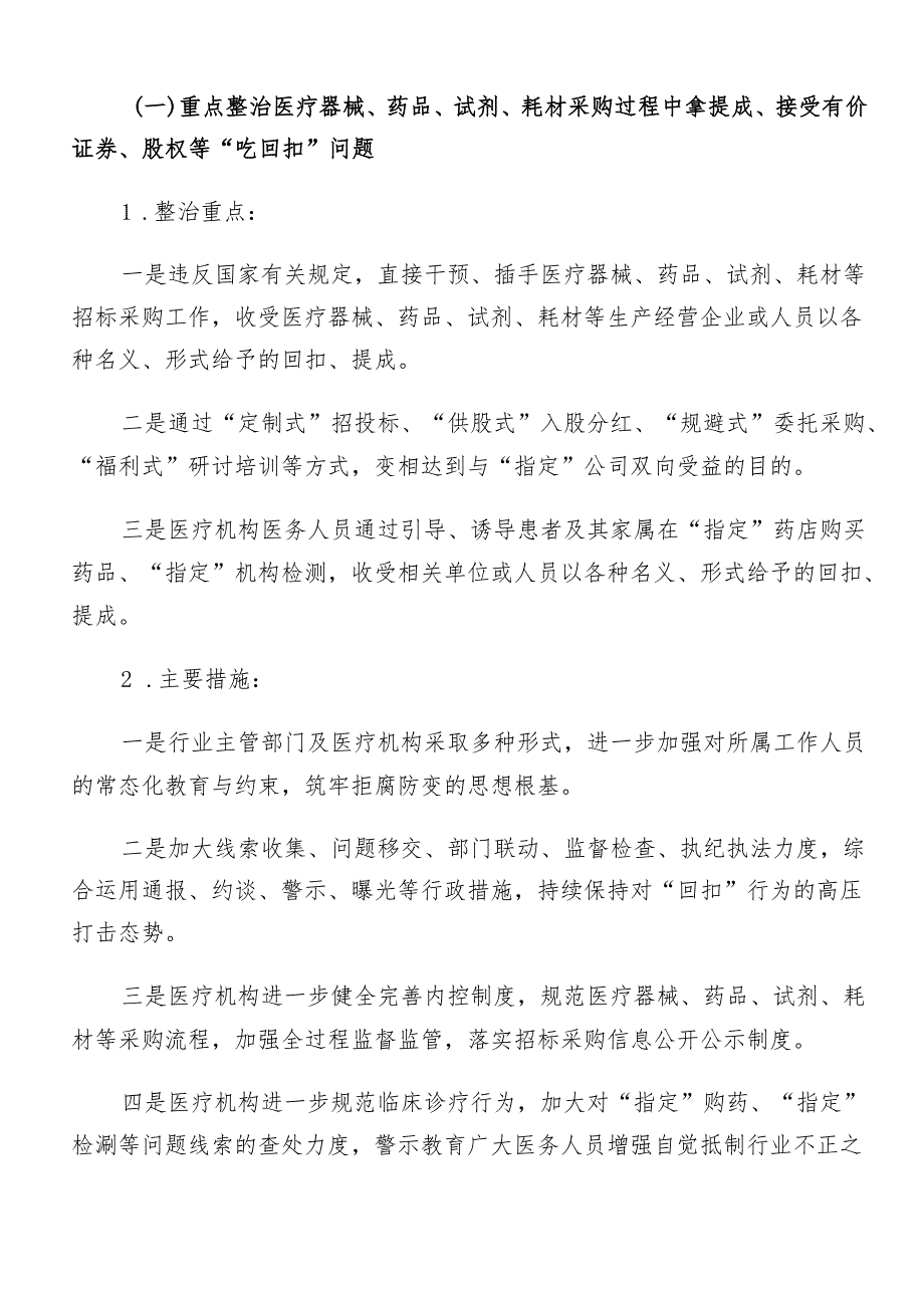 7篇关于学习贯彻2024年群众身边不正之风和腐败问题集中整治的宣传贯彻实施方案.docx_第2页