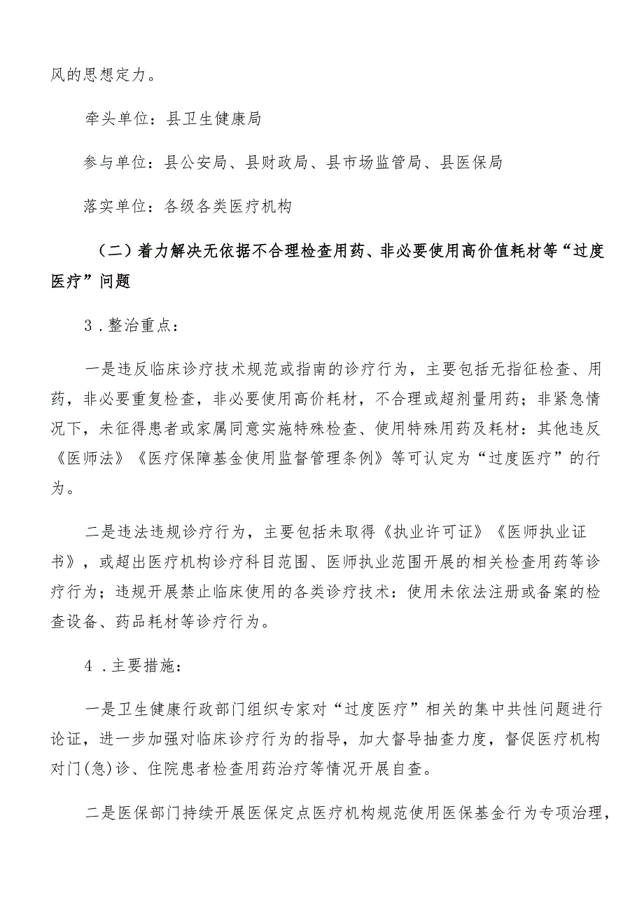 7篇关于学习贯彻2024年群众身边不正之风和腐败问题集中整治的宣传贯彻实施方案.docx_第3页