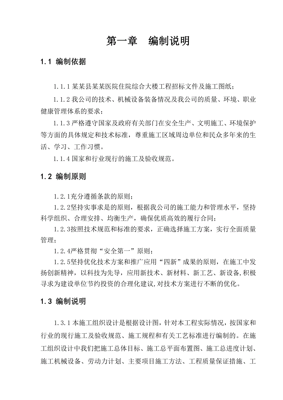 岳池县人民医院施工组织设计.doc_第3页