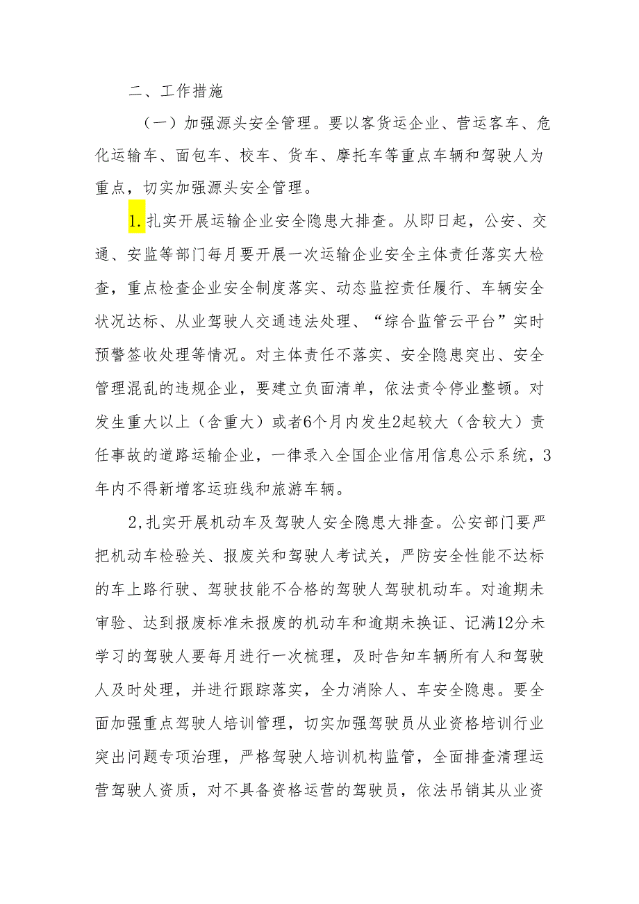 2024区县开展《道路交通安全集中整治》专项行动工作方案 （汇编5份）.docx_第2页