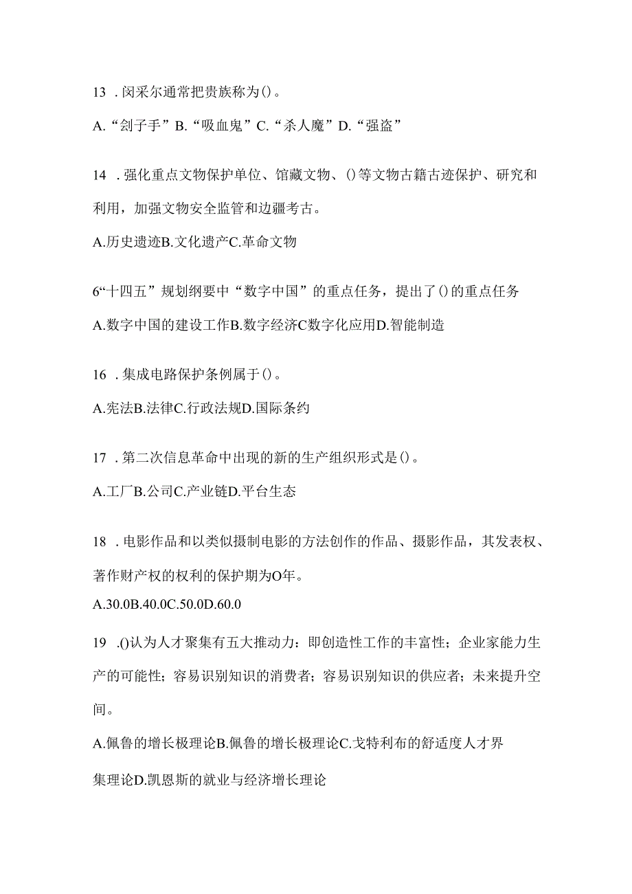 2024年度福建省继续教育公需科目应知应会考试题库及答案.docx_第3页