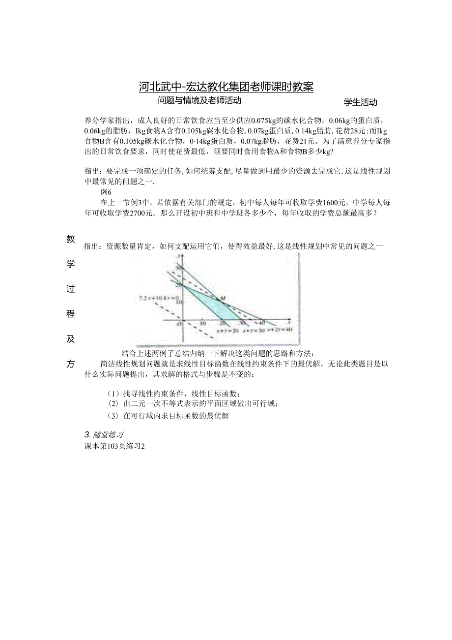 3.3.2简单的线性规划（4）.docx_第2页