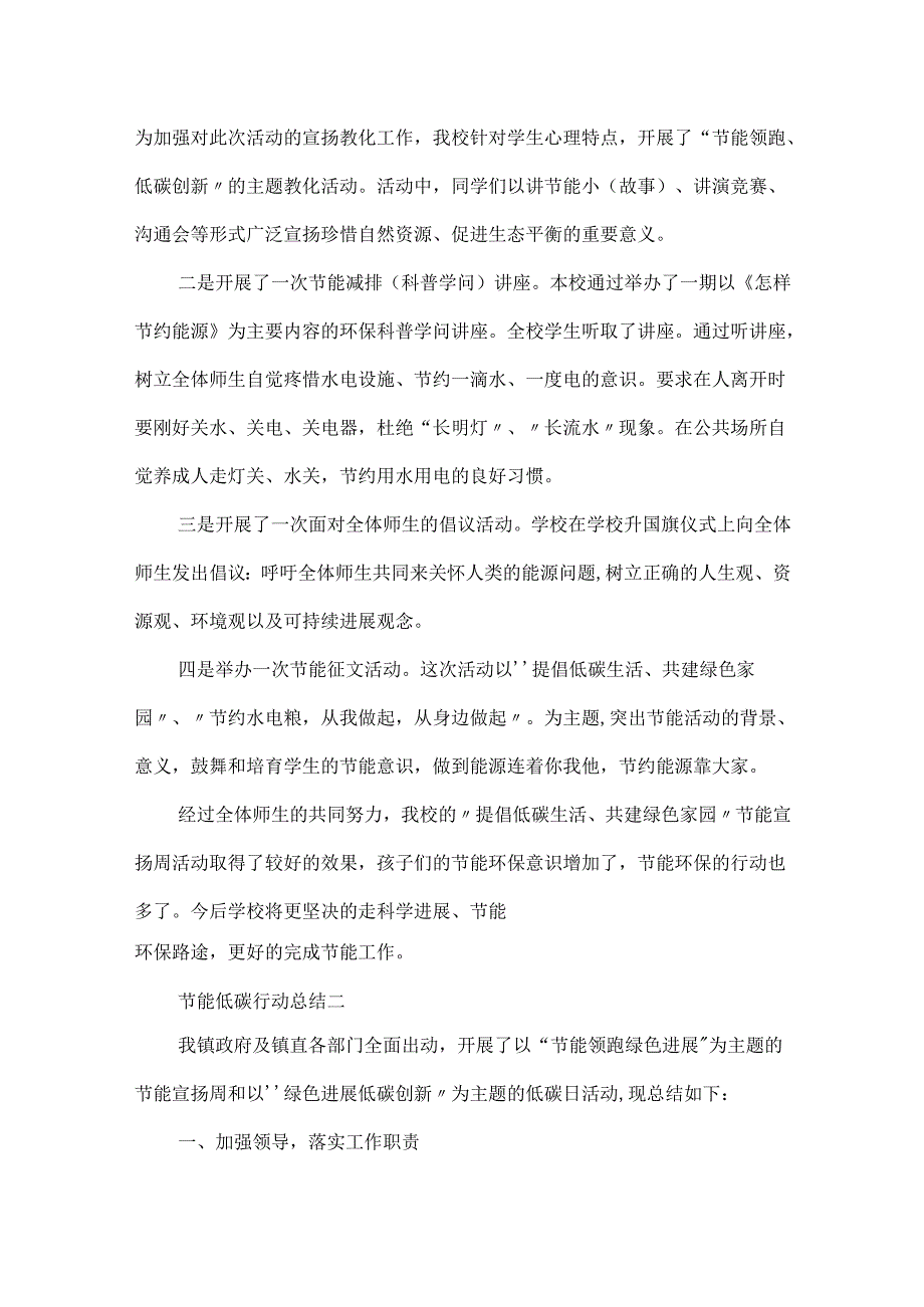 20xx最新节能低碳行动总结5篇.docx_第2页