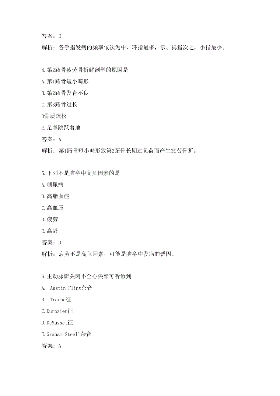 康复医学治疗技术练习题（31）.docx_第2页