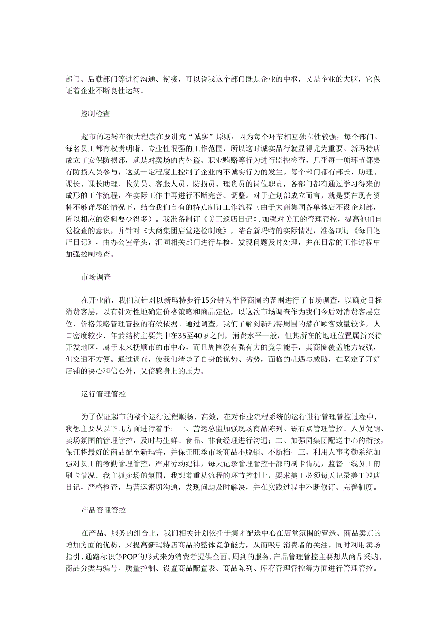 X购物休闲广场企划经理职业经历自述.docx_第2页