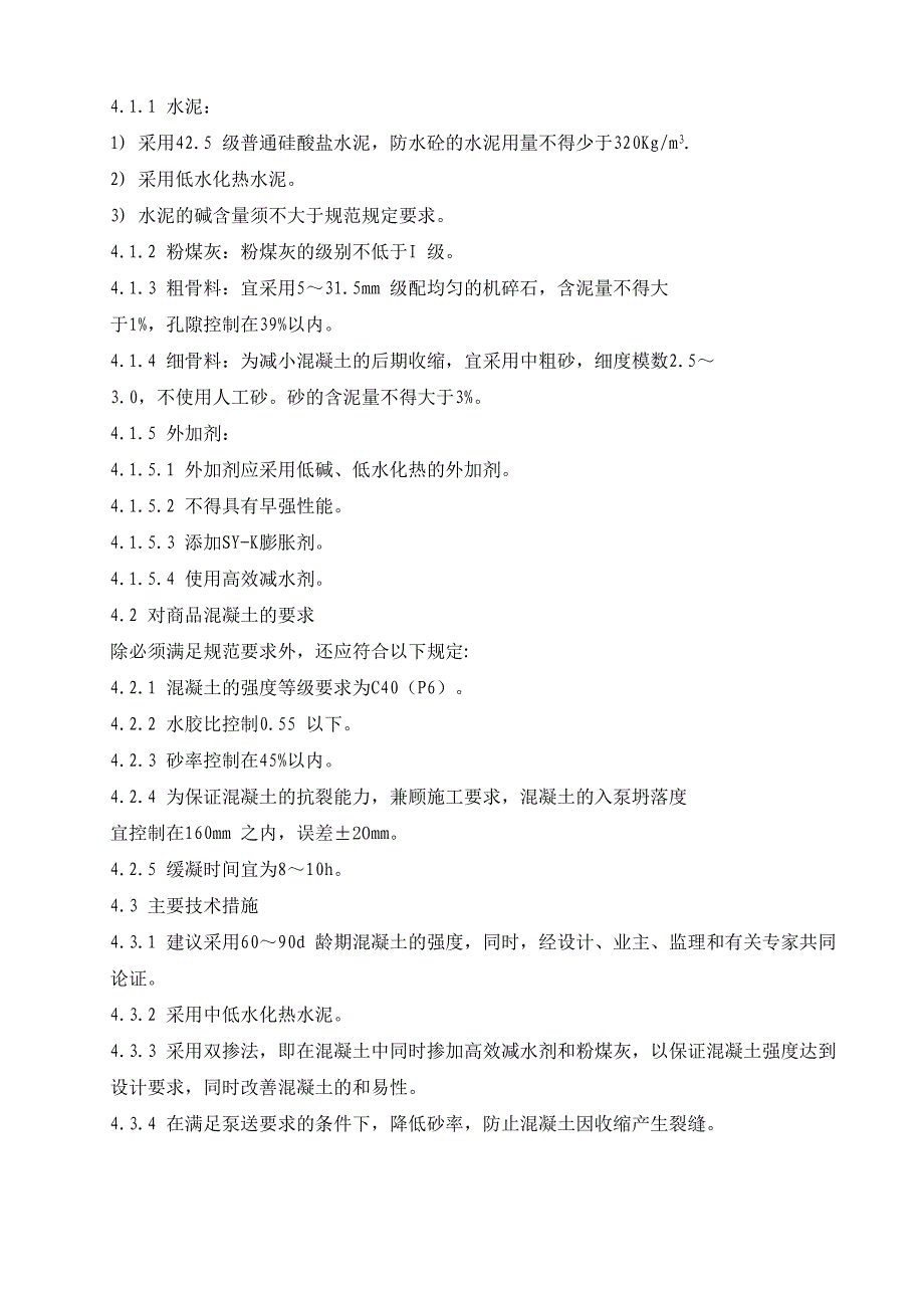 建筑工程地下室底板大体积砼施工方案.doc_第3页