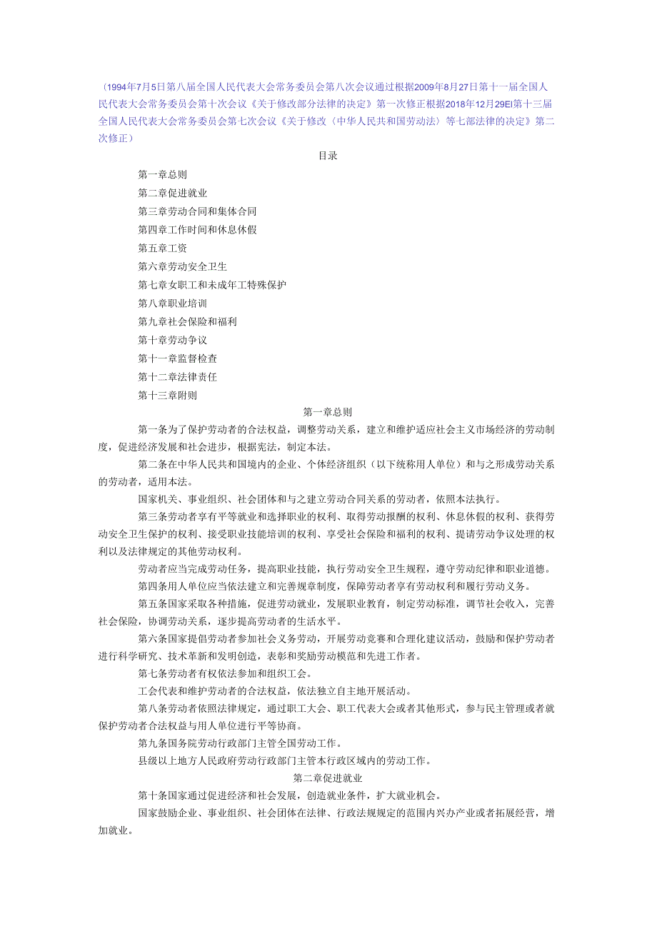 劳动法2018版.docx_第1页