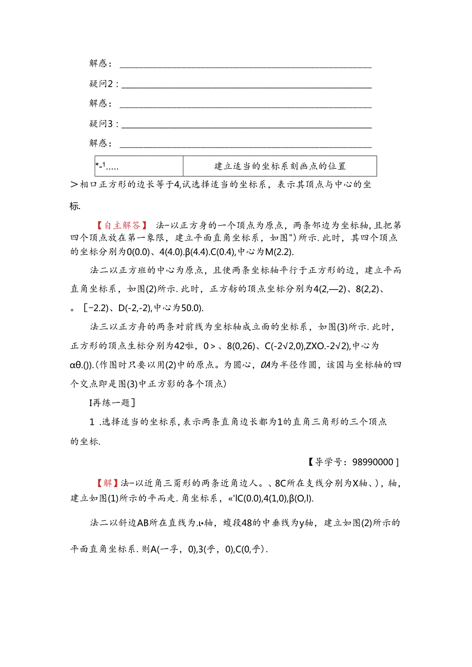 4.1.1 直角坐标系.docx_第2页