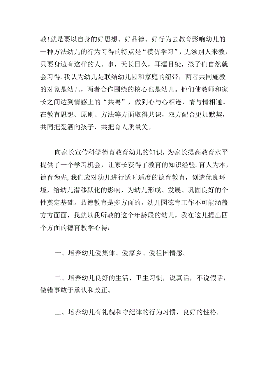 “躬耕教坛强国有我”专题教育心得.docx_第2页