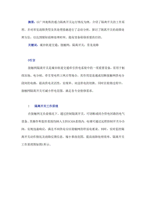 接触网隔离开关常见故障分析及其处理措施.docx