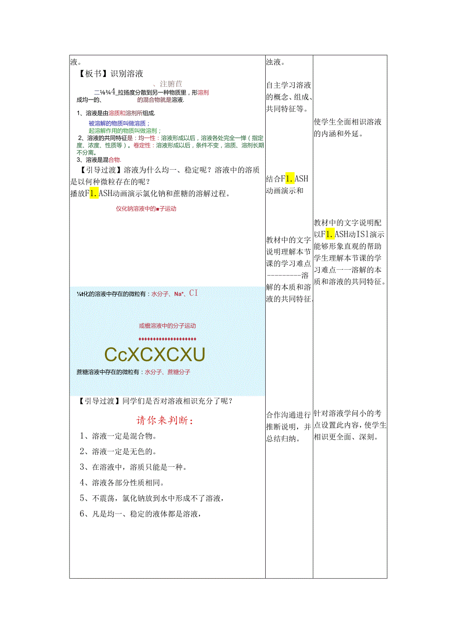 3.1溶液的形成(第1课时).docx_第3页