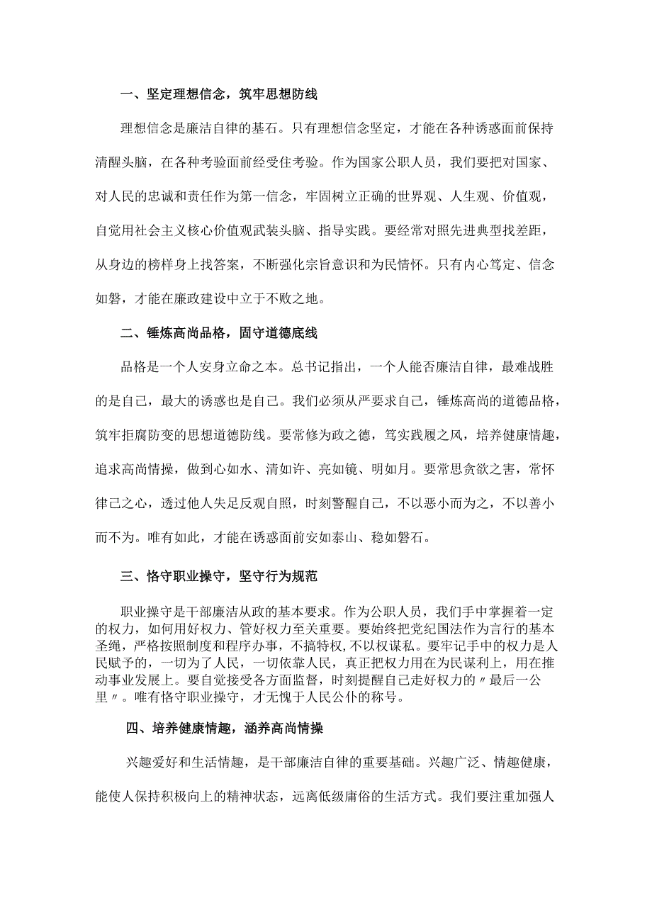 2024年理论学习中心组围绕“廉洁纪律和群众纪律”专题学习研讨发言稿范文3篇.docx_第3页