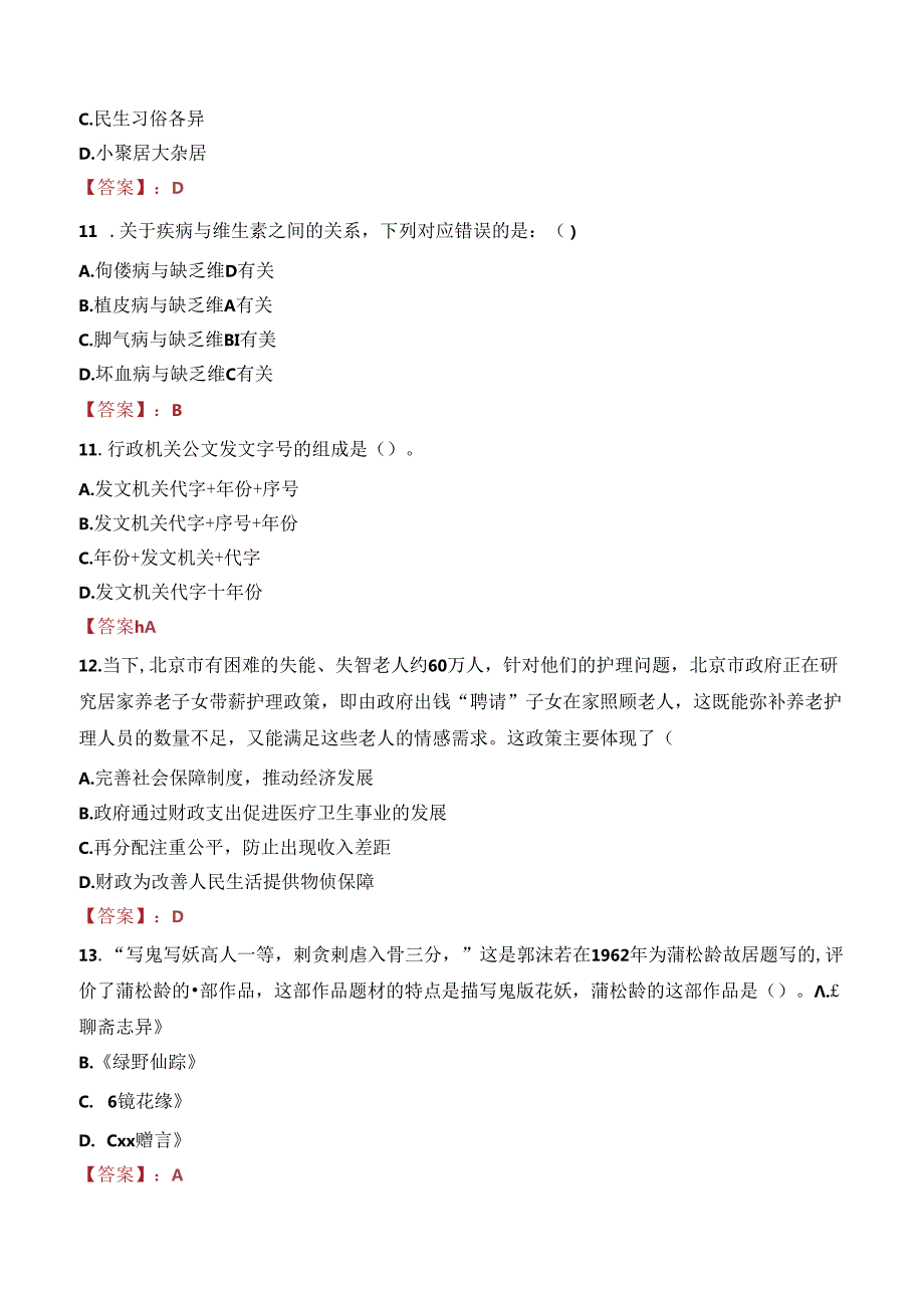 招商局重庆交通科研设计院有限公司招聘笔试真题2021.docx_第2页