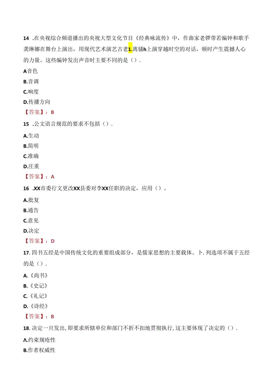 招商局重庆交通科研设计院有限公司招聘笔试真题2021.docx_第3页