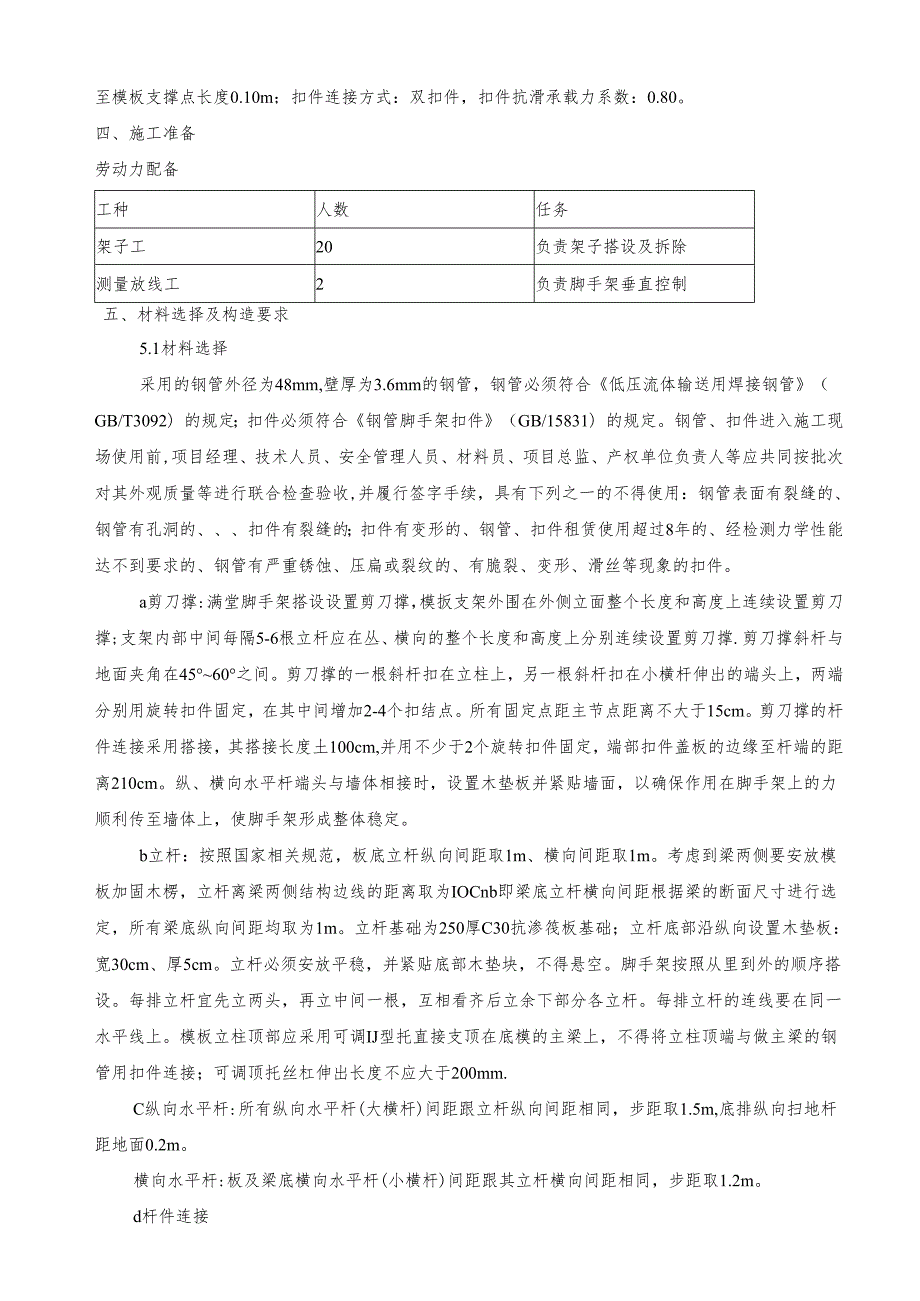 地下室满堂脚手架工程施工方案.docx_第3页