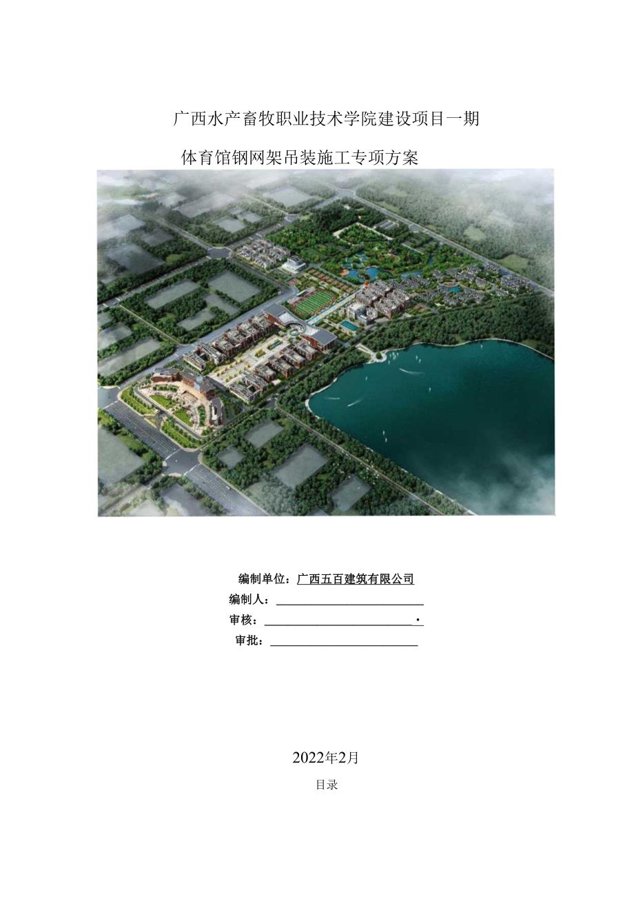 网架吊装施工专项方案.docx_第1页