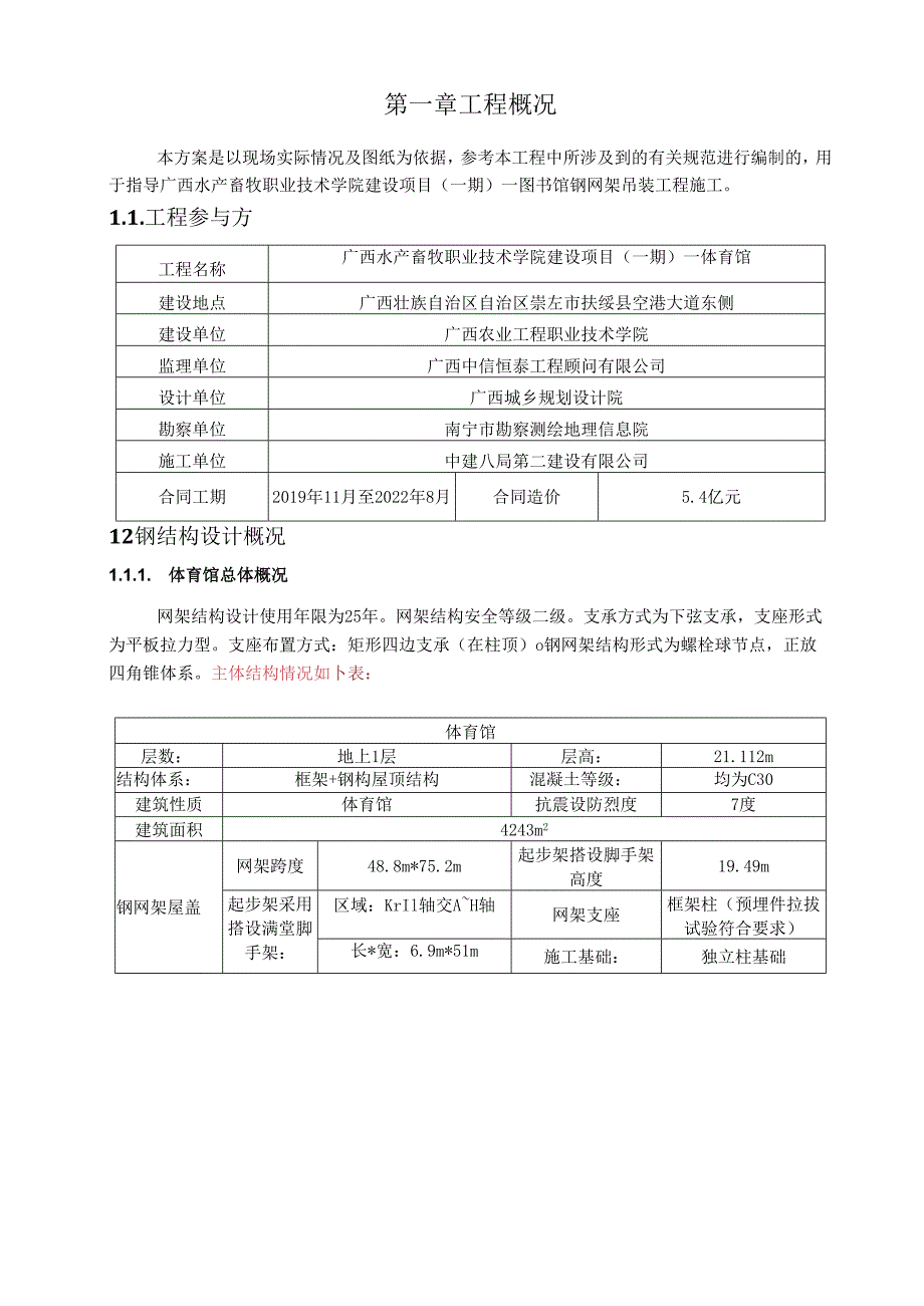 网架吊装施工专项方案.docx_第3页