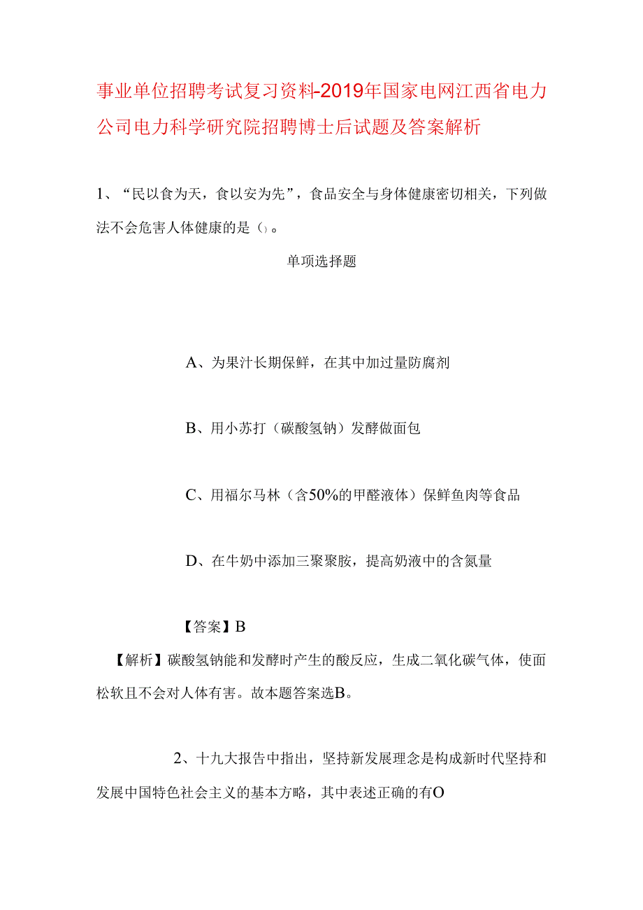 事业单位招聘考试复习资料-2019年国家电网江西省电力公司电力科学研究院招聘博士后试题及答案解析.docx_第1页