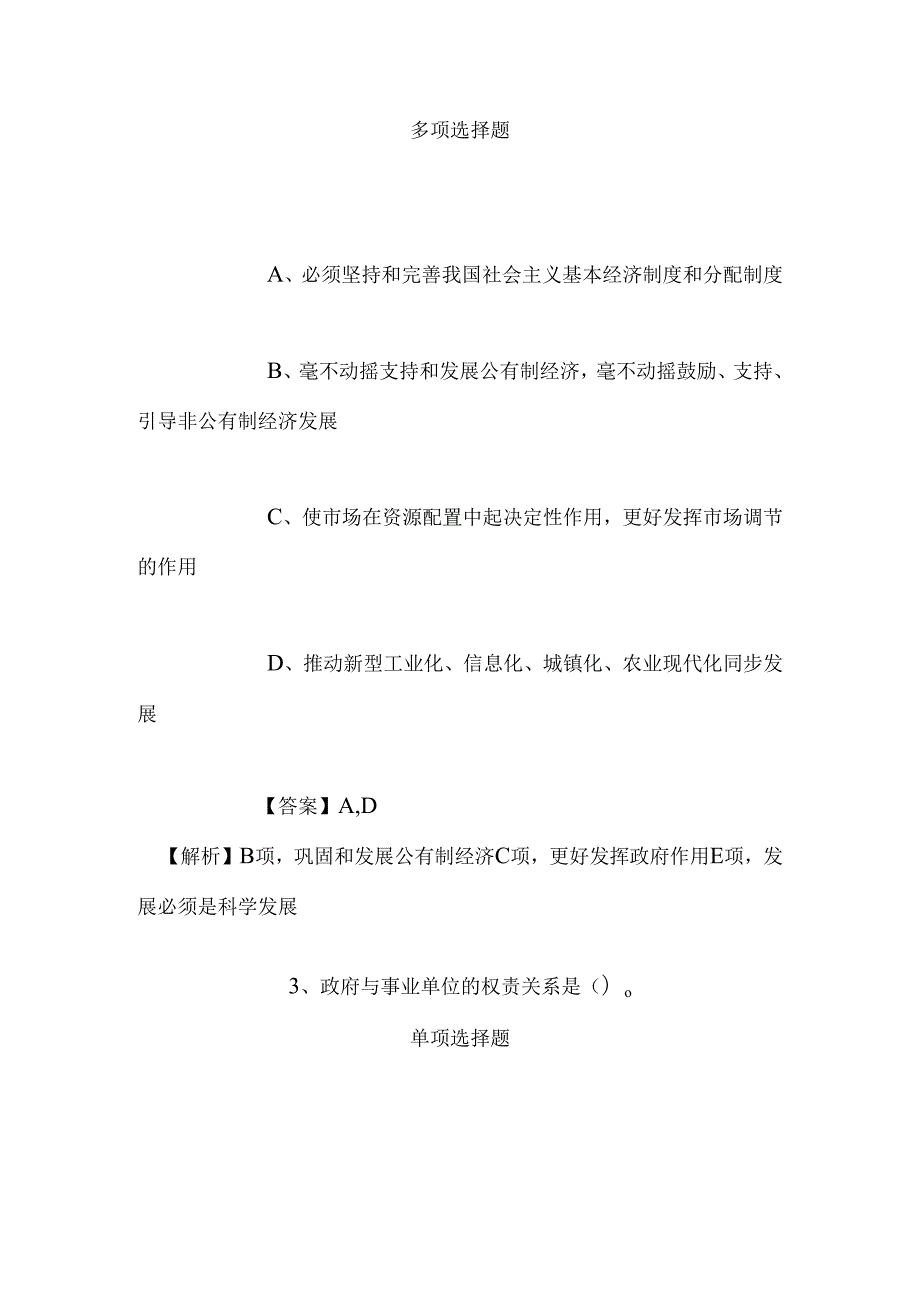 事业单位招聘考试复习资料-2019年国家电网江西省电力公司电力科学研究院招聘博士后试题及答案解析.docx_第2页