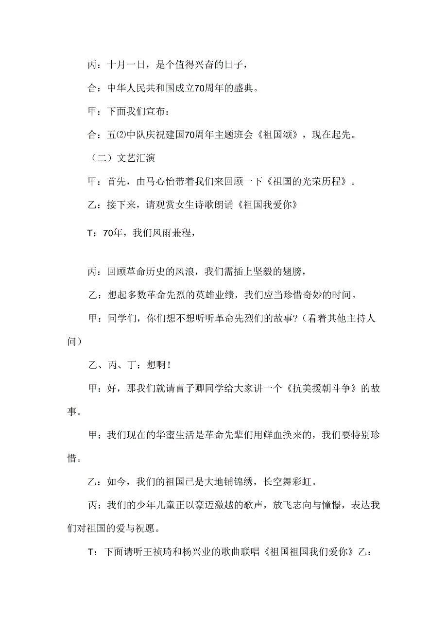 20xx建国70周年的主题班会教案优秀3篇.docx_第3页