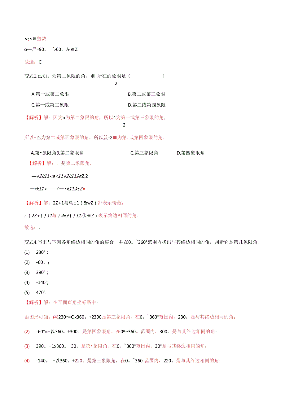 微专题25 任意角与三角函数的定义（解析版）.docx_第3页