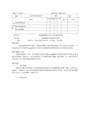 3.2字处理和表处理教案.docx