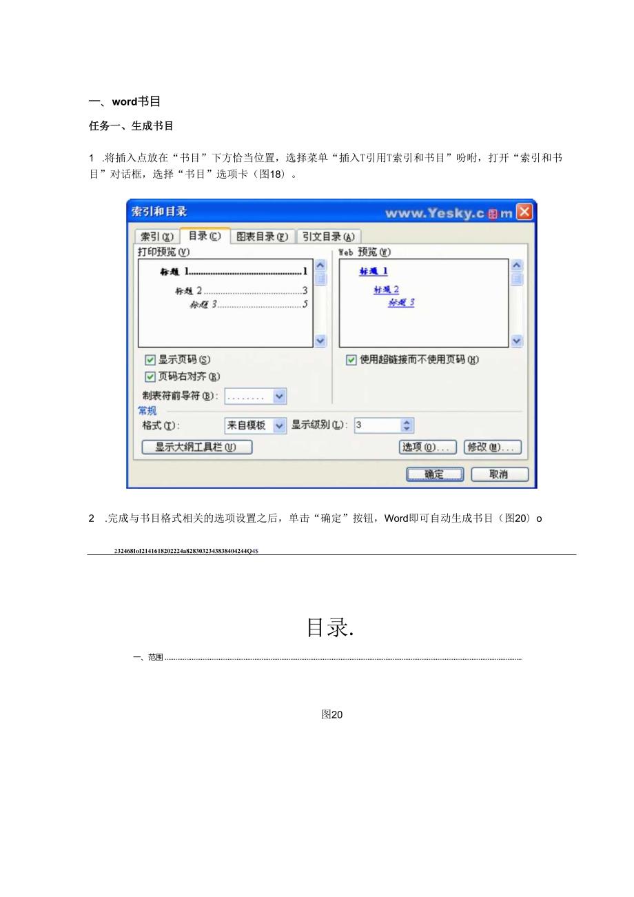 3.2字处理和表处理教案.docx_第2页