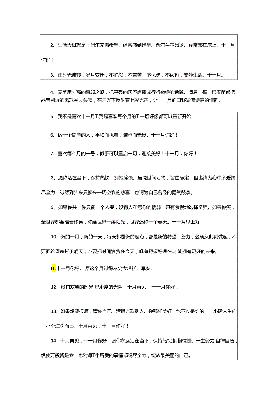 2024年励志的句子发抖音.docx_第3页