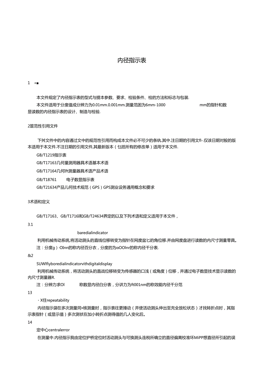 GB∕T 8122-2024 内径指示表.docx_第2页