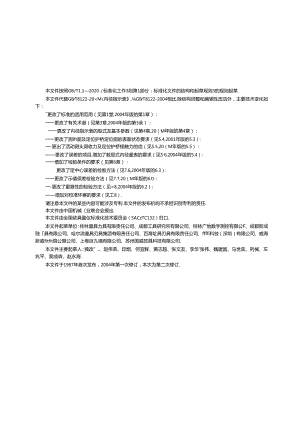 GB∕T 8122-2024 内径指示表.docx