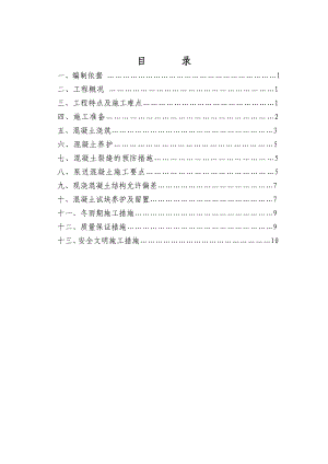 山东多层框架文体楼混凝土工程施工方案.doc