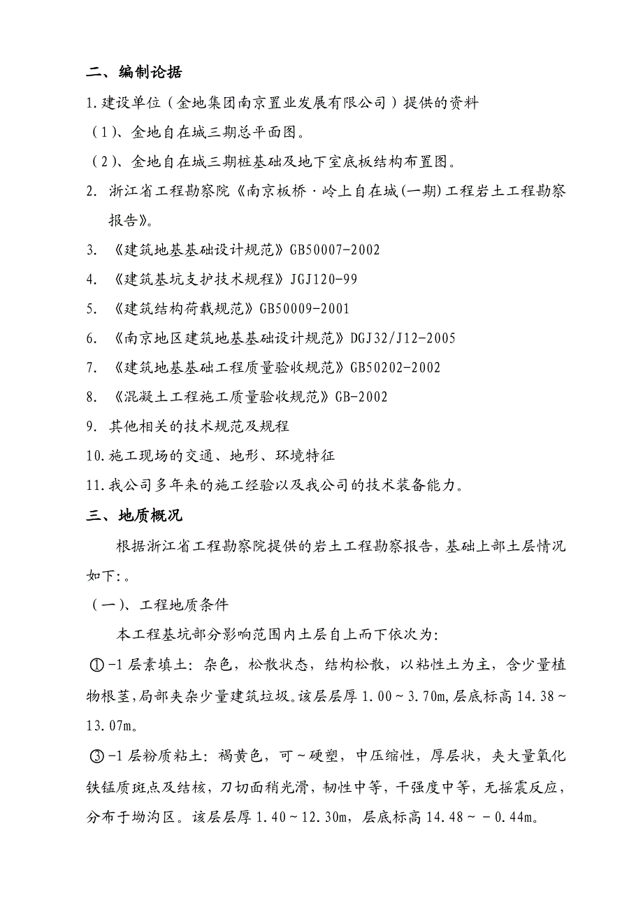 工程基础土方开挖及降水施工方案.doc_第2页