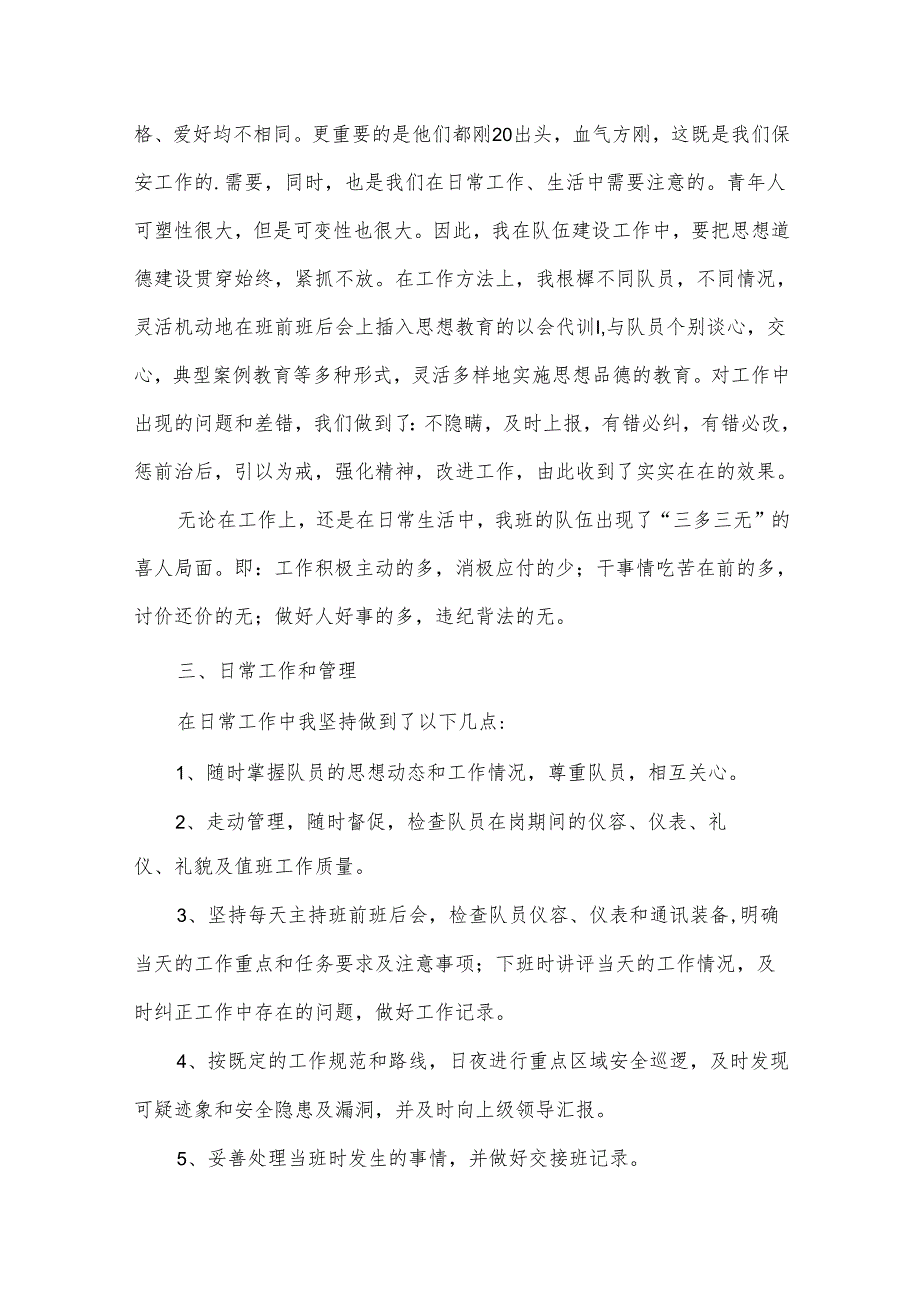 物业保安的述职报告参考6篇.docx_第3页