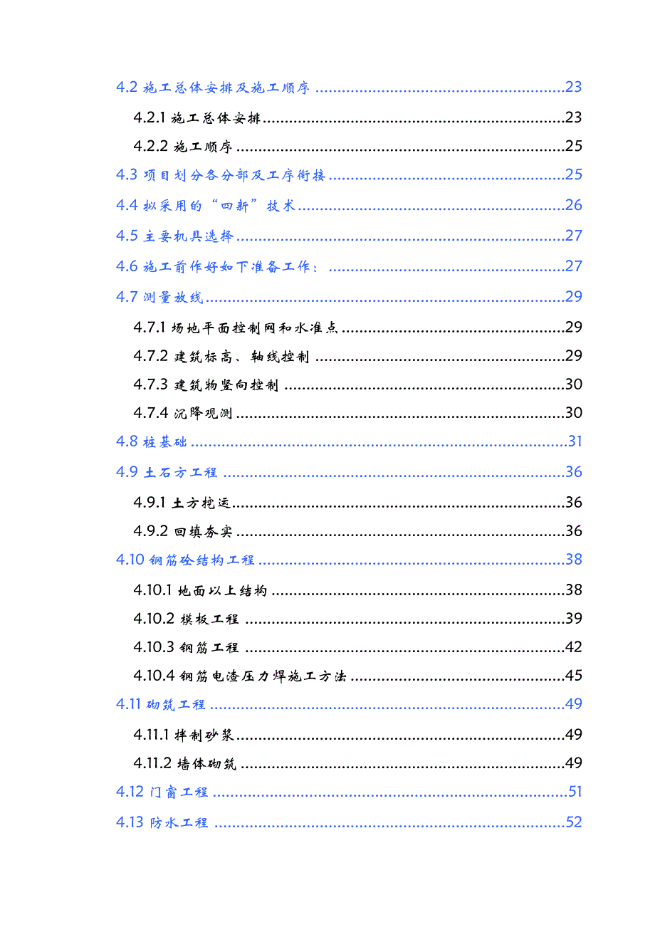 广州港南沙港区二期工程房建及配套附属工(第2标段：单身公寓、单身宿舍工程施工组织设计.doc_第2页