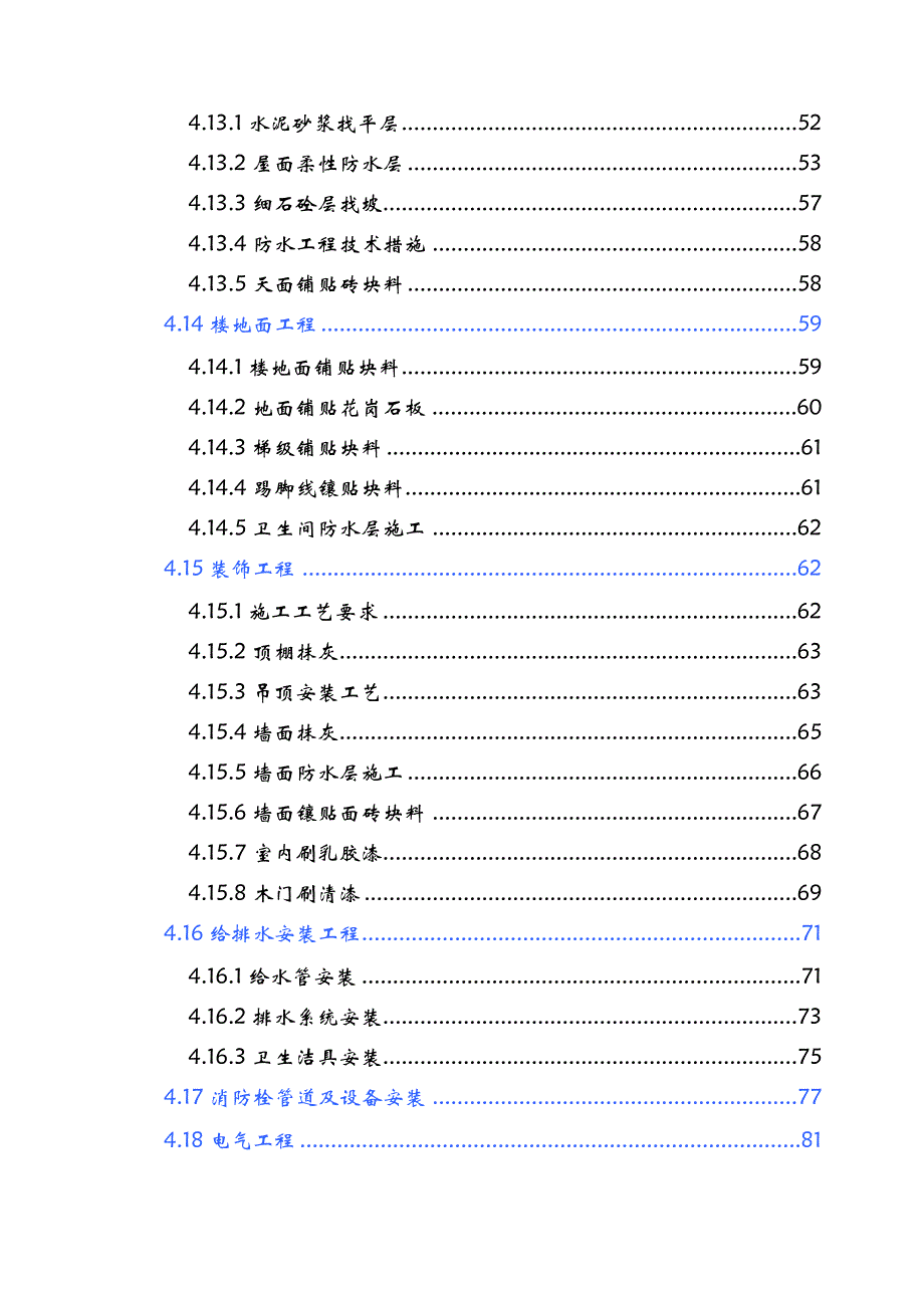 广州港南沙港区二期工程房建及配套附属工(第2标段：单身公寓、单身宿舍工程施工组织设计.doc_第3页