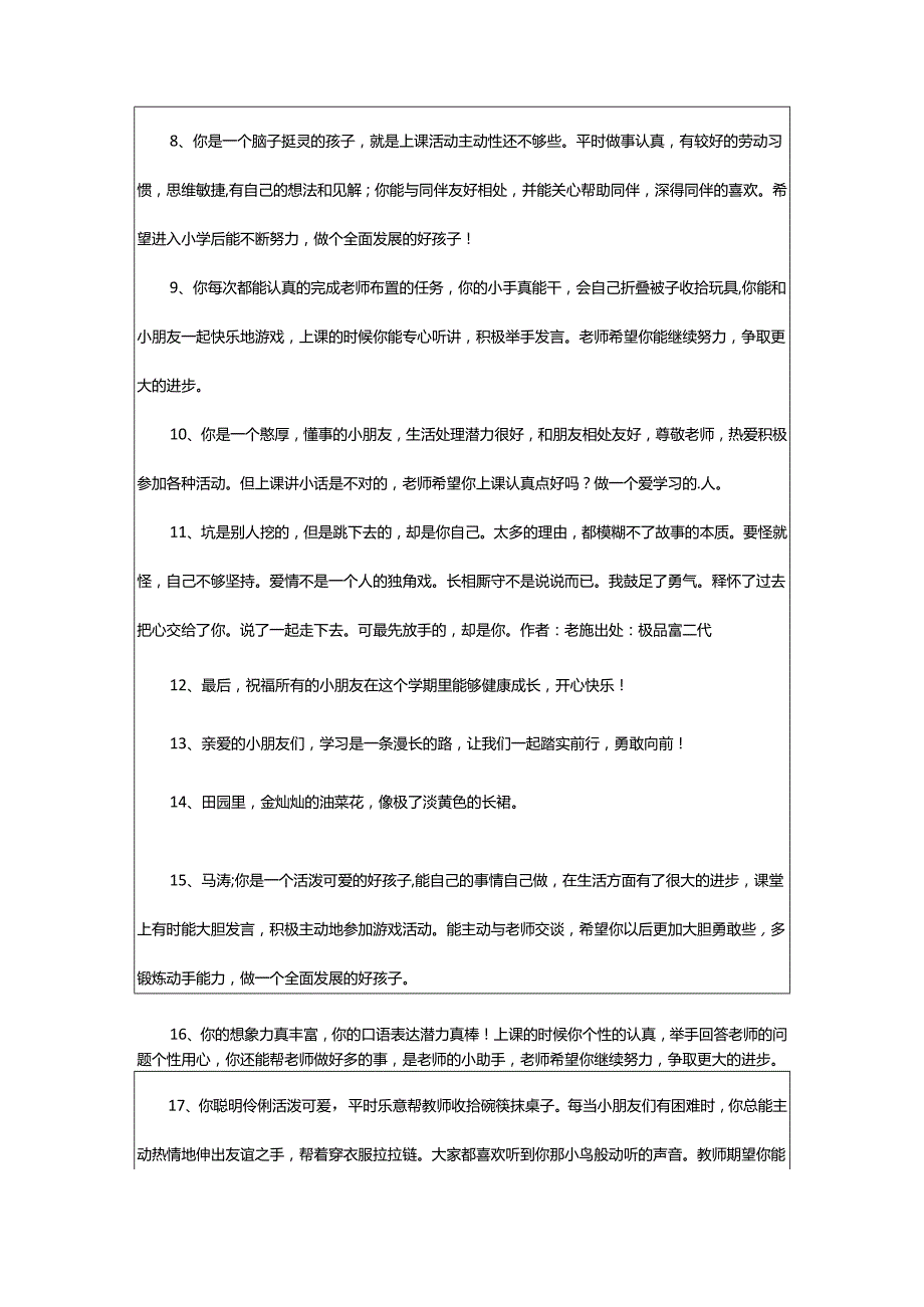 2024年幼儿园大班老师的温馨寄语.docx_第2页