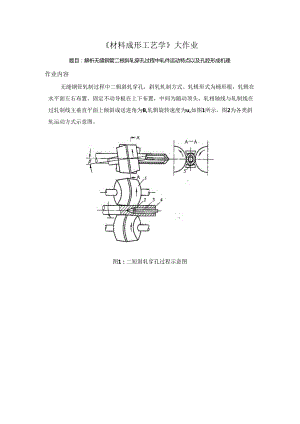 《材料成形工艺学》大作业.docx