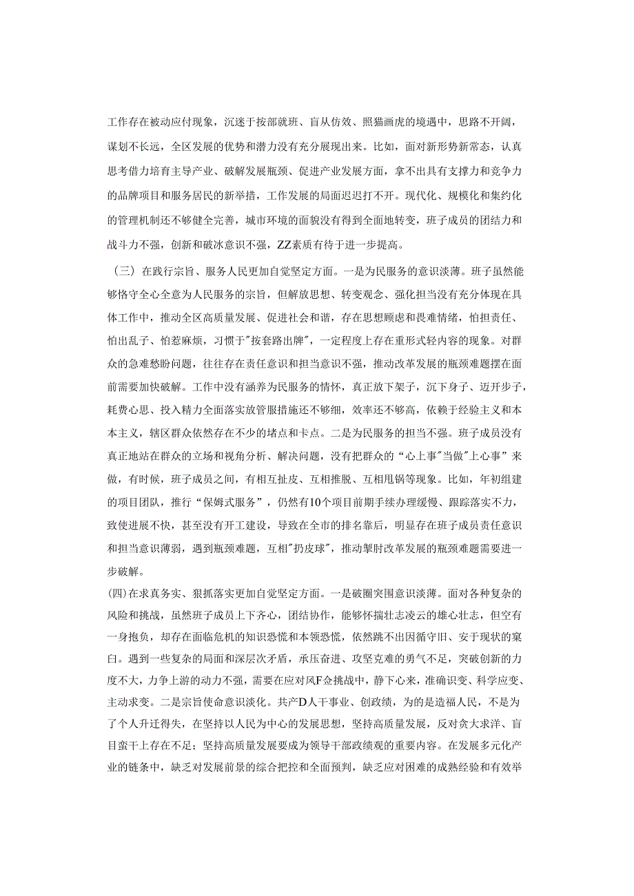 2023年主题教育专题民主生活会个人对照检查材料（最新六个方面）.docx_第2页